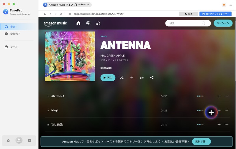 音楽を変換リストに追加