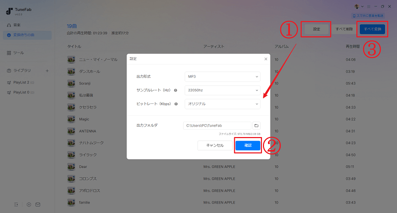 出力形式をMP3に設定