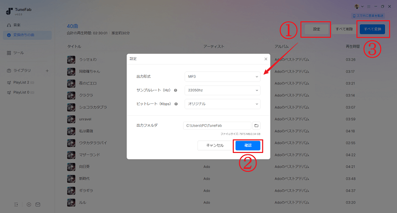 YouTube Music音楽の出力形式を設定