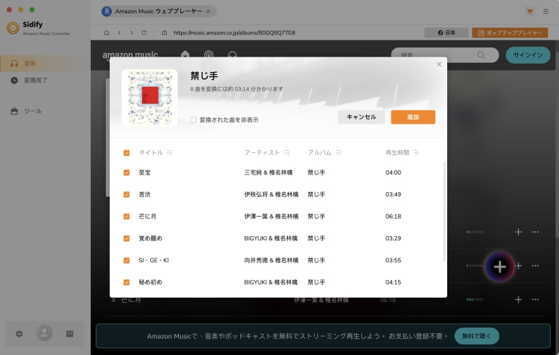 Sidify Amazon 音楽 解析