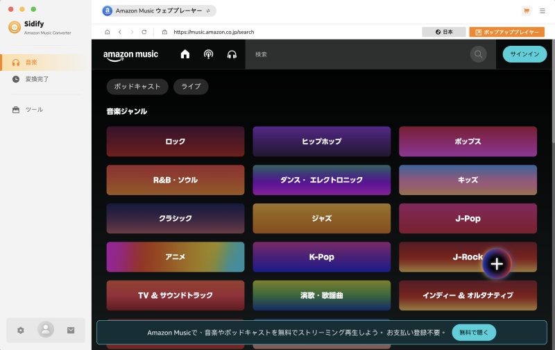 Sidify Amazon 音楽 追加