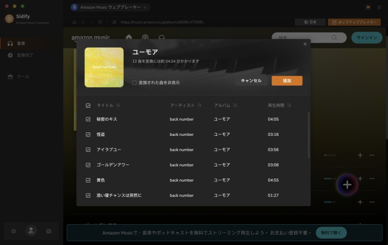 Sidify Amazon Music Converter