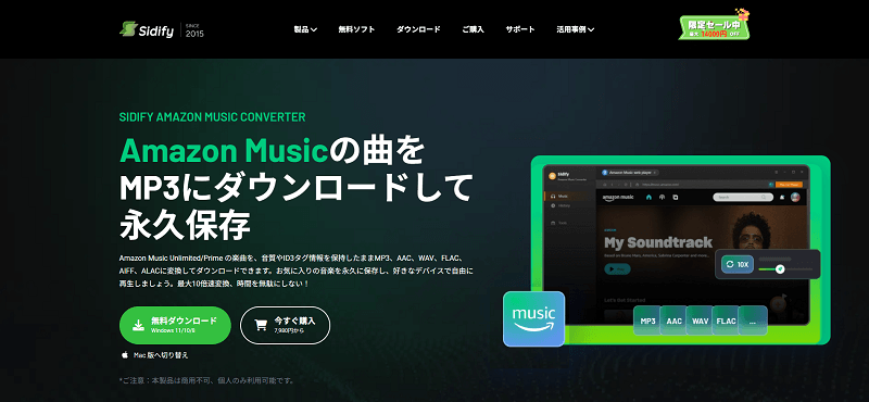 Sidify Amazon Music Converterメイン画面