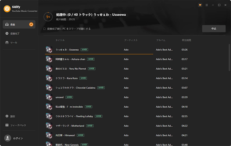 Sidify YouTube Music音楽変換　操作画面