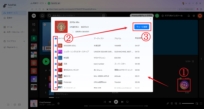 Spotifyの音楽を変換リストに追加