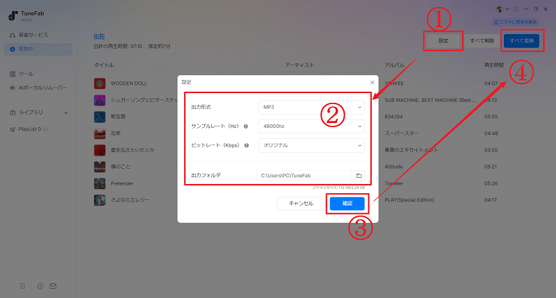 出力形式・出力フォルダを指定