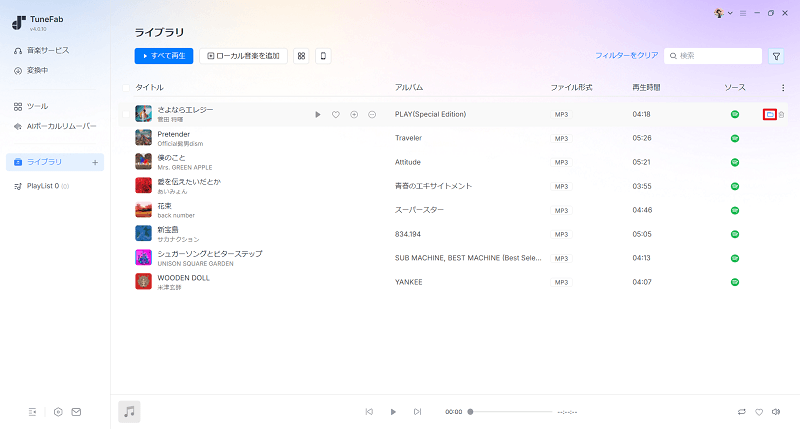 変換完了