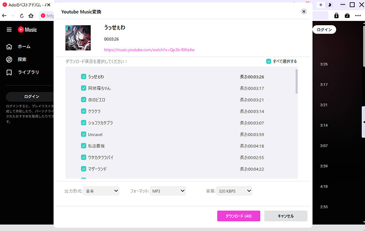 SongGet YouTube Music変換　操作画面