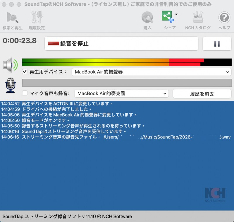 SoundTapストリーミング録音ソフト
