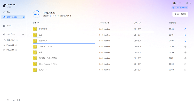 Spotifyの音楽が変換中