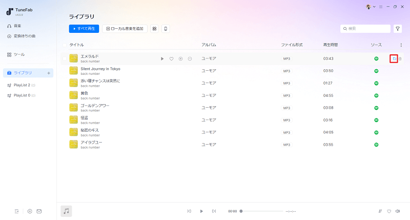 Spotifyの音楽が変換済み