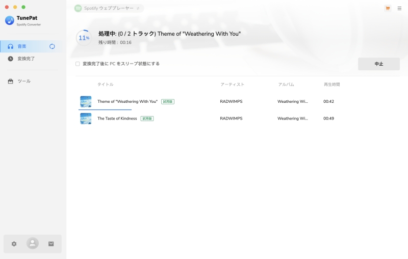 Spotify曲の変換を開始