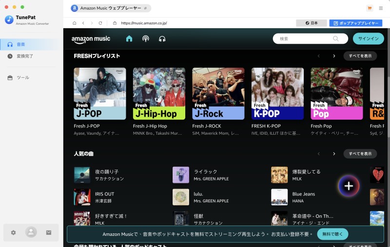 TunePat Amazon Music Converterのメインページ