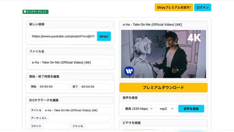 DirpyでYouTube音楽を録音する操作