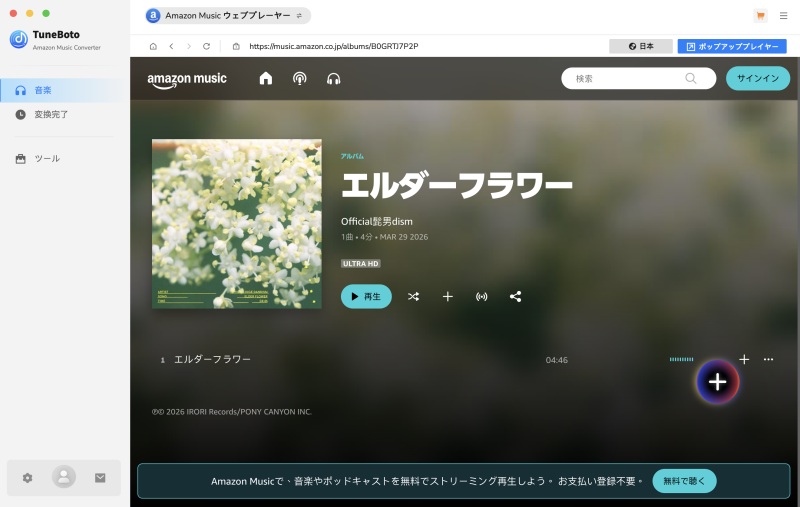 TuneBoto音楽を追加する