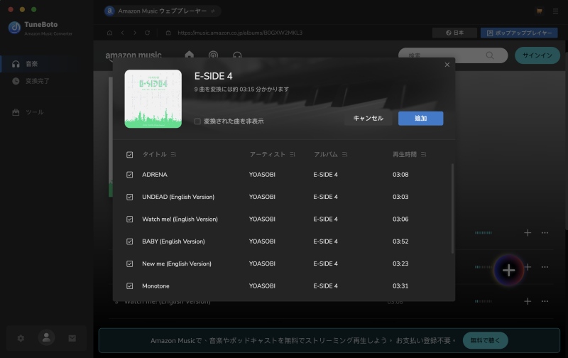 TuneBoto変換を開始する