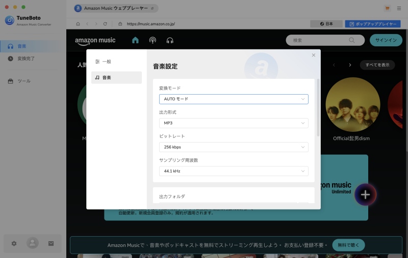 TuneBoto設定
