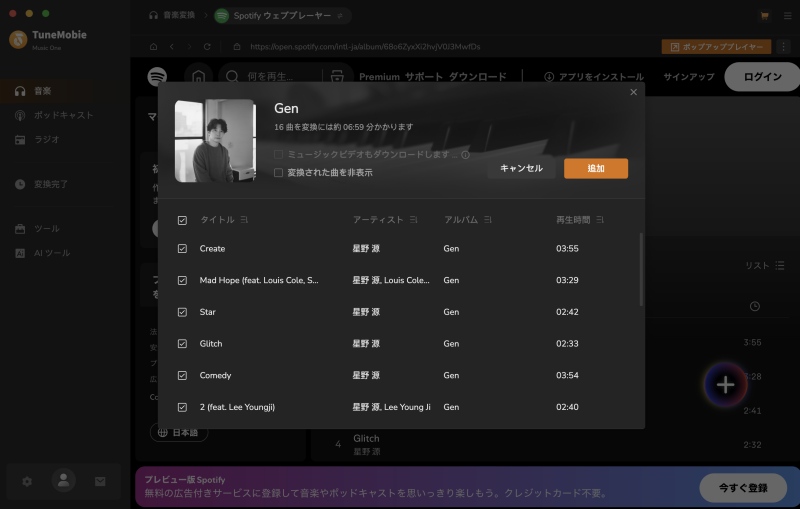 Spotify TuneMobie 音楽 変換