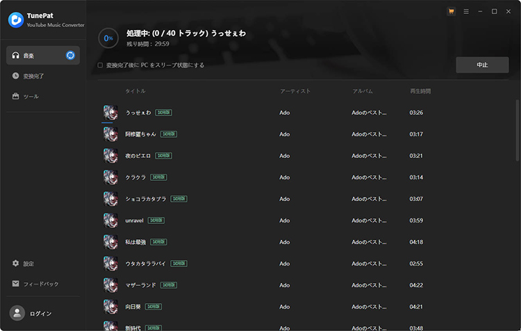 TunePat YouTube Music Converter　操作画面