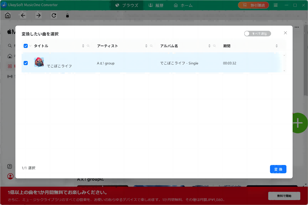 UkeySoft Apple Music Converter
