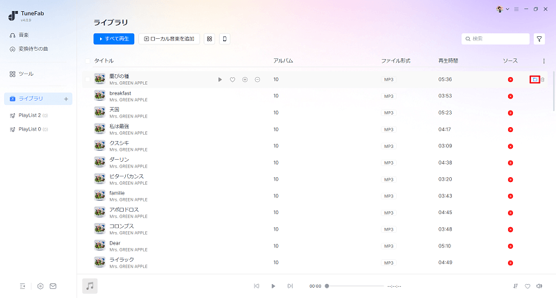 音楽変換済み