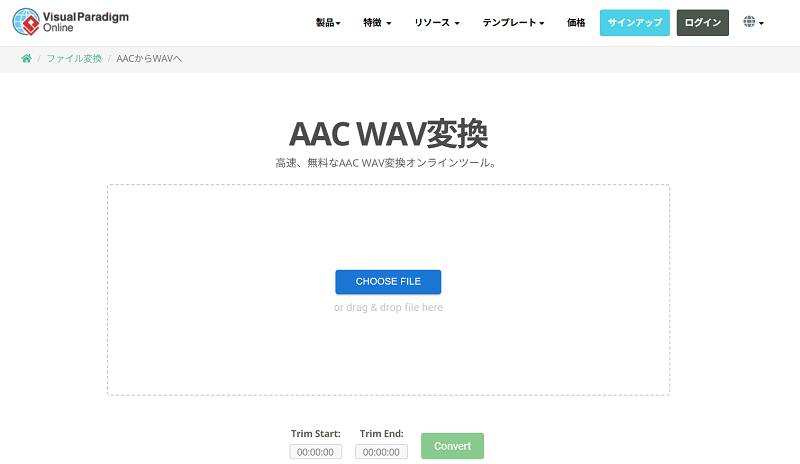 Visual Paradigm AAC WAV変換