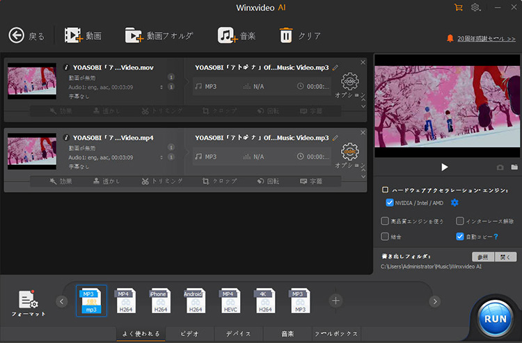 Winxvideo AI動画変換