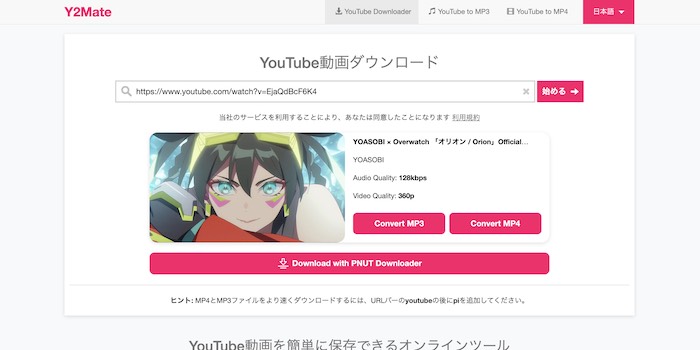 Y2Mate サイト① YouTube動画ダウンロード
