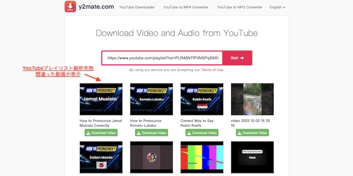 Y2Mate サイト② YouTube動画プレイリスト保存失敗