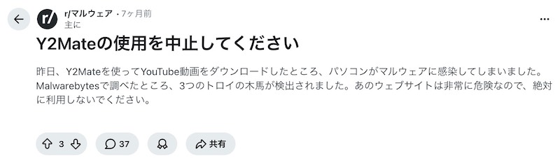 Y2Mate reddit評価