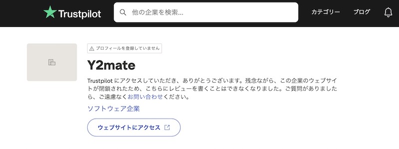 Y2Mate Trustpilot評価