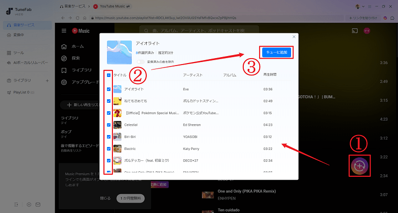 音楽を変換リストに追加