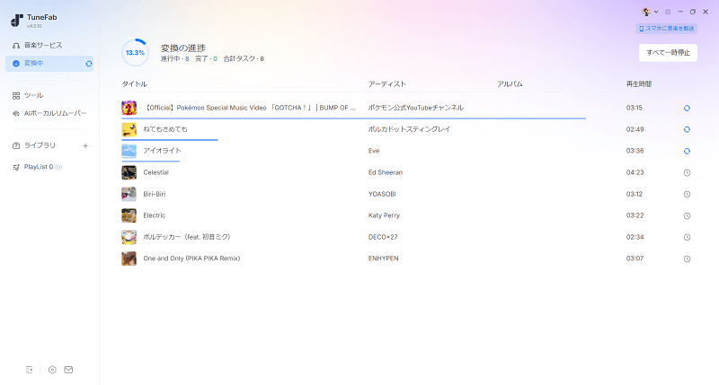 音楽変換中