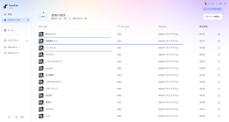 YouTube Music音楽の変換を開始