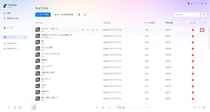 YouTube Musicの音楽が変換済み