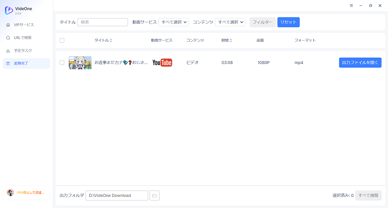 ビデオダウロード済み